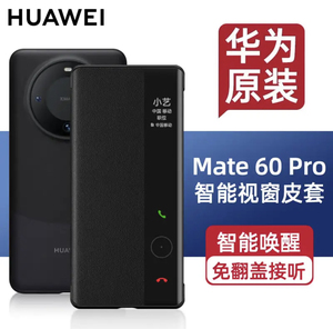 华为mate60pro手机壳原装智能翻盖式磁吸休眠全包防摔保护套mate60pro+官方正品商务套超薄保护壳5G遥遥领先