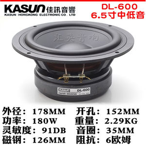 Ms-box高佳讯发烧级家用音箱6.5寸中低音喇叭6寸低音扬声器DL-600