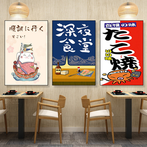 日式装饰画居酒屋料理店寿司店挂画餐厅和风日本美食深夜食堂壁画