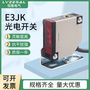 恒惠漫反射光电开关E3JK-DS30M1 镜面对射R4M1传感器5DM1红外感应