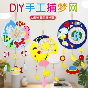 儿童手工制作diy不织布创意捕梦网挂饰风铃材料包幼儿园亲子活动