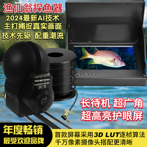 2024年新款水下高清探鱼器摄像头水底锚鱼钓鱼看鱼神器可视显示屏