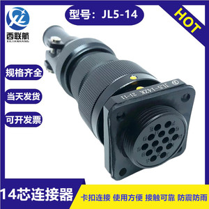 现货14芯航空插头座JL5-14TK ZJ TJ ZK 圆形机车连接器插件公母头