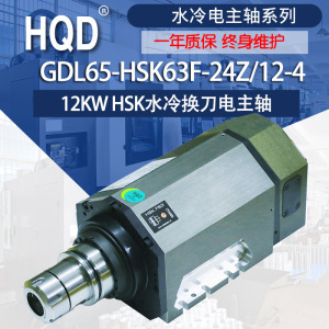 货源数控机床主轴GDL65-HSK63F-24Z/12-45轴12KW水冷自动换刀