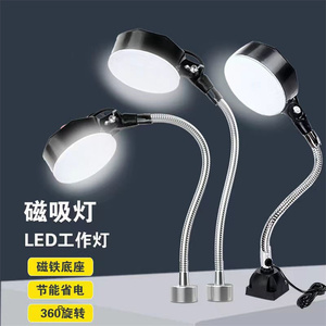 led机床工作灯强磁座磁铁照明灯冲床车床机器设备工业台灯24v220v