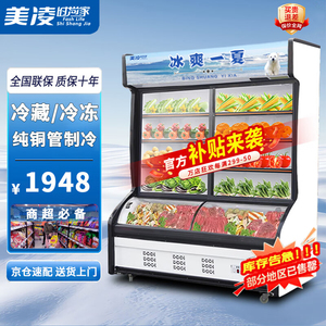美凌饭店点菜柜冷藏冷冻商用水果保鲜柜麻辣烫展示柜立式冰箱冷鲜