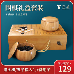 可折叠便携围棋礼盒套装木质手提围棋五子棋两用黑白棋成人初学者