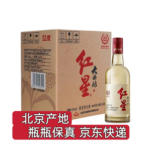 红星二锅头大曲酿酒52度42度500ml纯粮白酒整箱北京产地清香型
