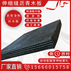工厂现货直发2公分沥青实木板木丝板软木板 含膨胀剂用于涵洞堤坝