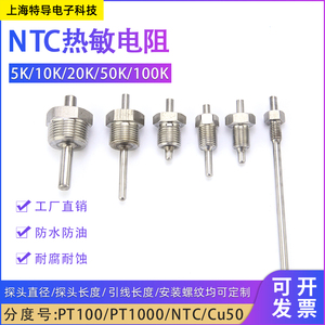 压力锅炉PT100热敏电阻NTC温度传感器10K 100K防水K型4分螺纹安装