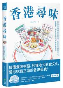 预售 原版进口书 Alison Hui中国香港寻味：吃一口蛋挞奶茶菠萝油，在百年老铺与冰室、茶餐厅，遇见港食文化的过去与现 旅游