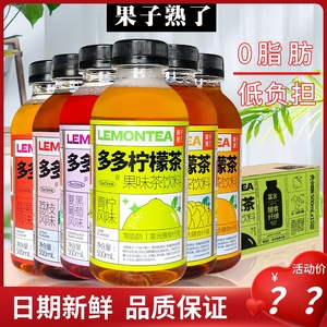 多多柠檬茶果味茶饮料果子熟了柠檬茶500ml瓶装整箱青柠葡萄味