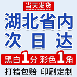 打印资料网上打印淘宝彩印文件复印彩色书籍装订湖北武汉印刷同城