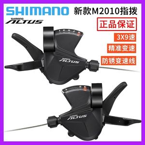 喜玛诺ALTUS SL-M2010指拨 27速分体变速M2000指拨右边9速左2/3速