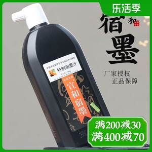 宣和宿墨墨汁小瓶500ml清香毛笔字书法国画专用香墨水黑中浓素墨