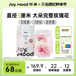 骄慕JoyMood玫瑰花冠茶平阴头茬重瓣无硫熏玫瑰花茶干玫瑰旗舰店