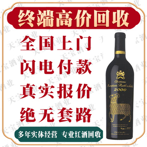深圳回收红酒 罗曼尼康帝勒桦木桐玛歌拉图作品一号柏图斯奥比昂