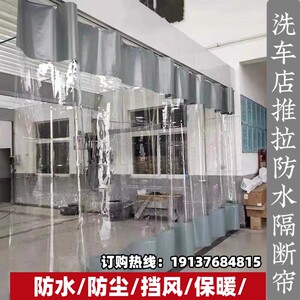 洗车店防水帘冬季保暖防风透明隔断帘汽车无尘车间防尘推拉折叠帘