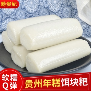 贵州正宗安龙饵块粑兴义耳二块粑熟米粑粑小吃火锅年糕条土特产