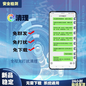 微信一键清理僵尸死粉自动查测vx单删免打扰拉黑被删清人粉软件