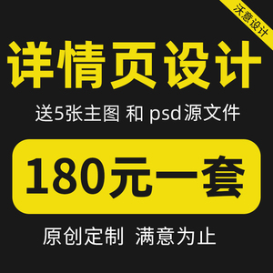 淘宝店铺装修首页直通车宝贝主图详情页设计制作模板电商PS抠图片