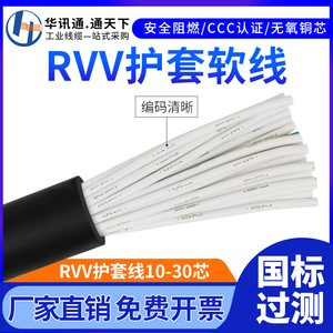 国标RVV多芯电缆10 12 16 20 24 30芯0.5 0.75平方KVVR信号控制线