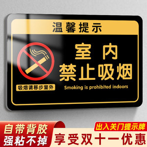 室内禁止吸烟提示牌电梯禁止吸烟严禁吸烟标识贴纸公共场所严禁吸烟警示告示牌酒店宾馆办公室亚克力墙贴标志