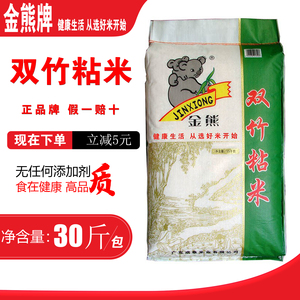 金熊双竹粘米15kg 新油粘米 南方籼米  长粒香米 大米30斤餐饮米