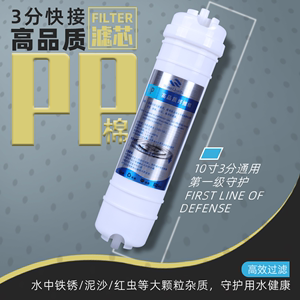厂家直销通用型韩式10寸快接一体净水器滤芯前置pp棉3分口过虑芯