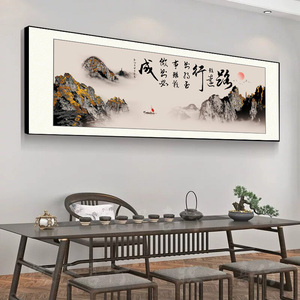 书法励志山水风景字画装饰挂画老板办公室静心茶室背景客厅墙牌匾