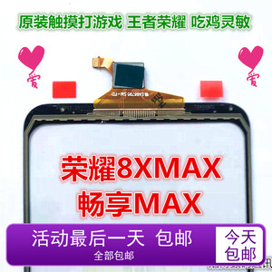 适用华为荣耀8XMAX 畅享MAX 畅享7S 8E荣耀9青春纯原装触摸外屏幕