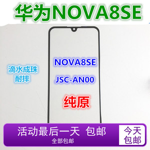 适用于荣耀nova8se JSC-AN00 Magic2 魔术2纯原装外屏幕玻璃盖板