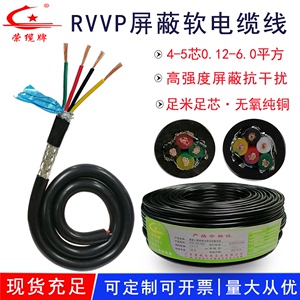 国标纯铜RVVP屏蔽线 4芯/ 5芯音频线RVV控制信号电缆线护套电源线