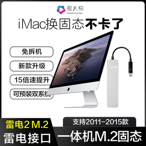 雷电2苹果一体机固态硬盘外置雷雳2 11-15款iMac m2升级ssd硬盘盒