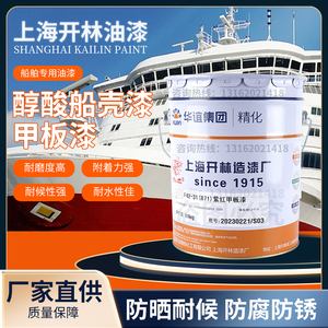 上海开林光明牌醇酸船壳漆甲板漆沥青船底油漆船舶船用防腐防锈漆