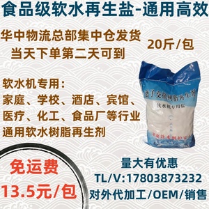 软化水树脂再生剂 高效通用 10KG食品级工业水垢锅炉水处理软水盐