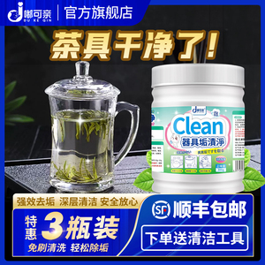 清理茶垢水垢清洁剂除茶锈去茶渍粉去除清洗茶壶洗玻璃杯茶污茶圬