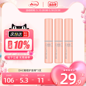 日本DHC橄榄润唇膏保湿护唇滋润补水防干裂淡化唇纹1.5g*3支正品