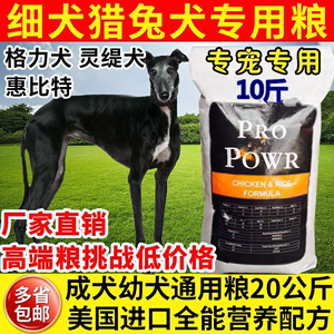 格力惠比特灵缇细犬猎犬牧羊犬专用狗粮大包装40斤通用型成幼犬粮