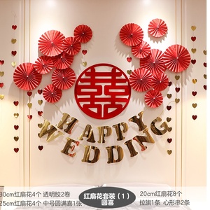 出阁房间布置婚房布置套装中国风新娘房间j布置婚房布置扇花婚庆