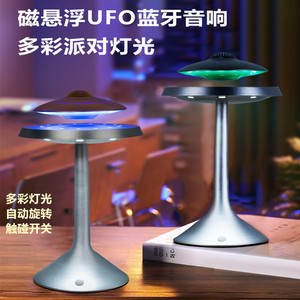 磁悬浮智能蓝牙音响无线充电3D环绕音UFO飞碟音箱礼品摆件自旋转