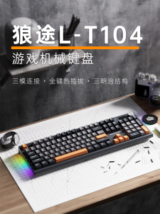 惠普狼途LT104三模机械键盘有线无线蓝牙轴座全键热插拔RGB数字显