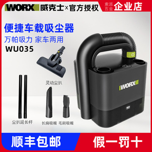 。威克士WU035无线车载吸尘器车用家用充电强力无刷大功率电动工