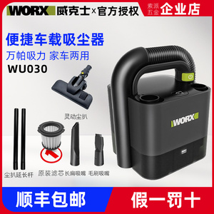 。威克士无线车载吸尘器车用家用WU030充电强力大功率电动工具035