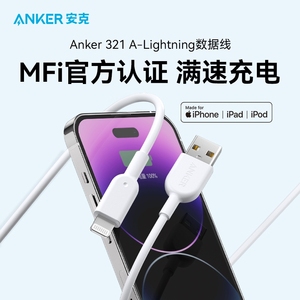 Anker安克适配苹果iPhone14手机快充数据线MFi认证USB-A转Lightning快充线充电线