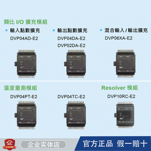 台达PLC ES2系列模拟量量扩展模块 DVP04PT/AD/DA/TC/XA/RC-E2