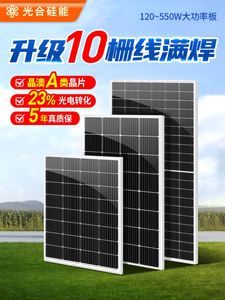 光合硅能太阳能板12v24v充电板单晶硅电池板450W家用光伏发电板