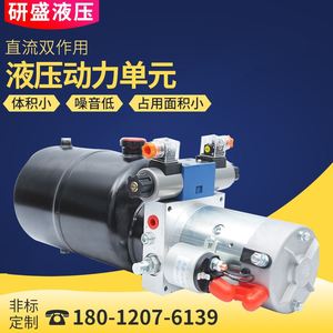 液压动力单元总成12V24V电动液压油泵举升机升降机双向液压泵站