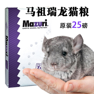 新日期 Mazuri25磅马祖瑞龙猫粮原装正品龙猫粮食进口主粮玛祖瑞