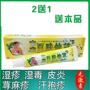 苗家百肤仙草抑菌乳膏宝宝药膏婴幼儿皮肤瘙痒湿疹皮炎牛皮癣草本